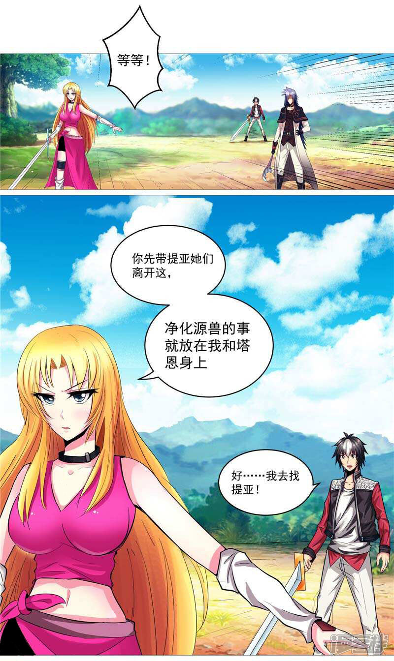 《源神御史》第7话 该死的源兽 第21页