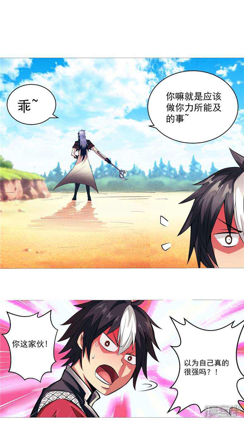 《源神御史》第7话 该死的源兽 第22页