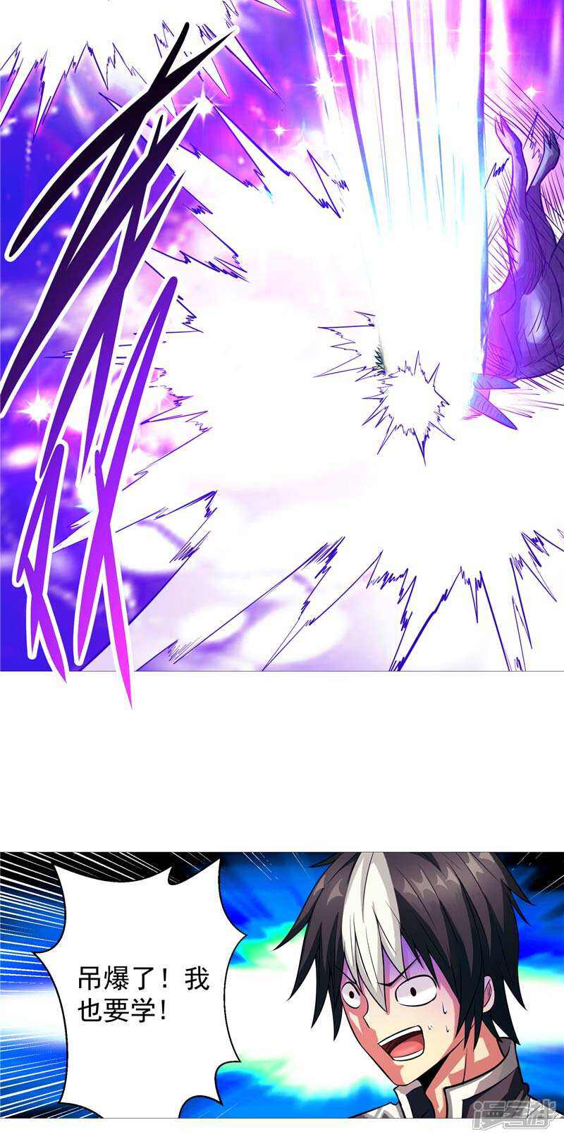 《源神御史》第7话 该死的源兽 第27页