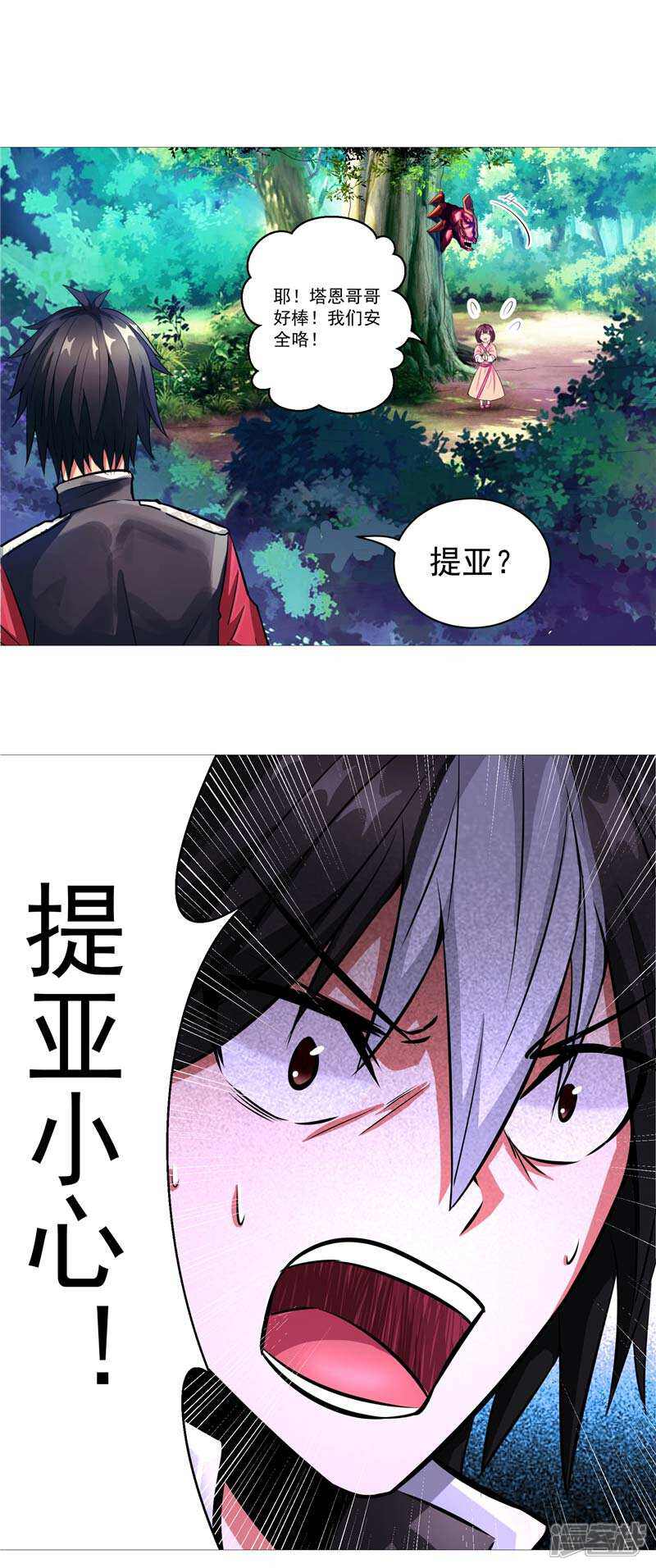 《源神御史》第7话 该死的源兽 第28页
