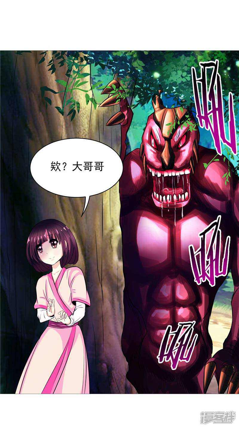 《源神御史》第7话 该死的源兽 第29页