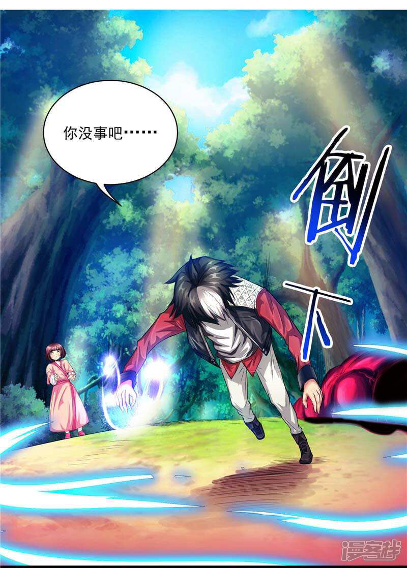 《源神御史》第7话 该死的源兽 第36页