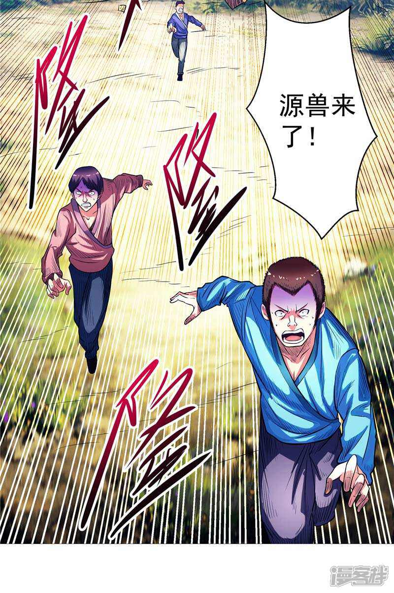 《源神御史》第7话 该死的源兽 第4页
