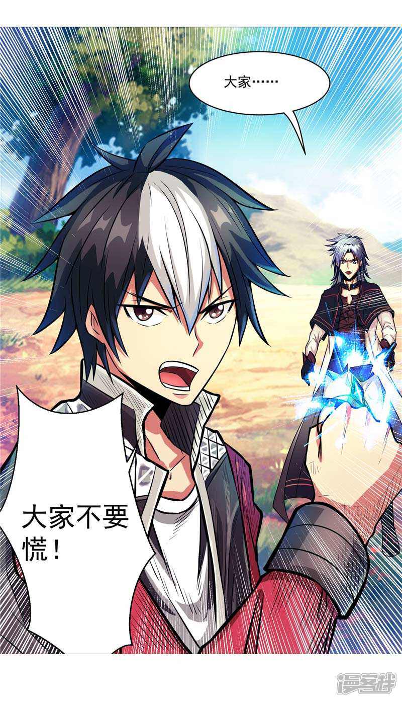 《源神御史》第7话 该死的源兽 第5页