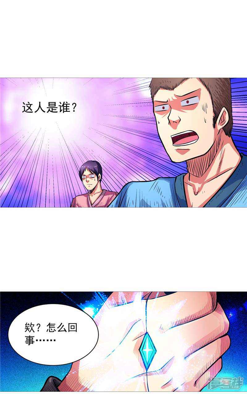 《源神御史》第7话 该死的源兽 第6页