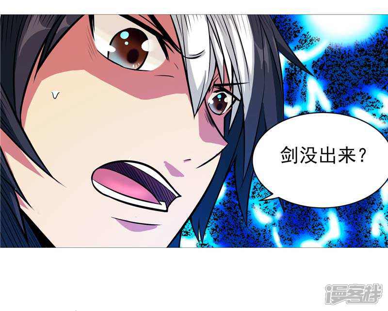 《源神御史》第7话 该死的源兽 第7页