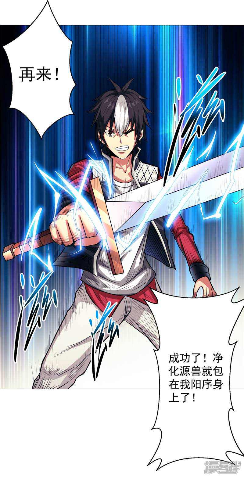 《源神御史》第7话 该死的源兽 第8页