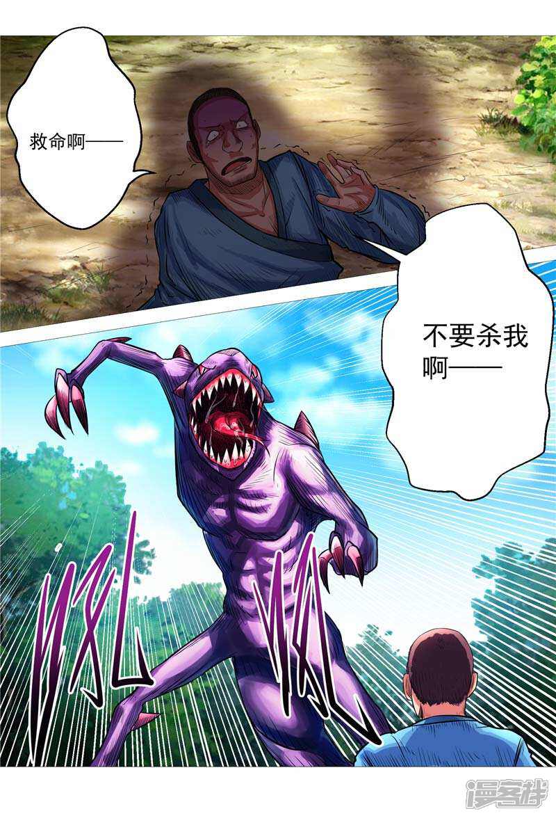 《源神御史》第7话 该死的源兽 第9页