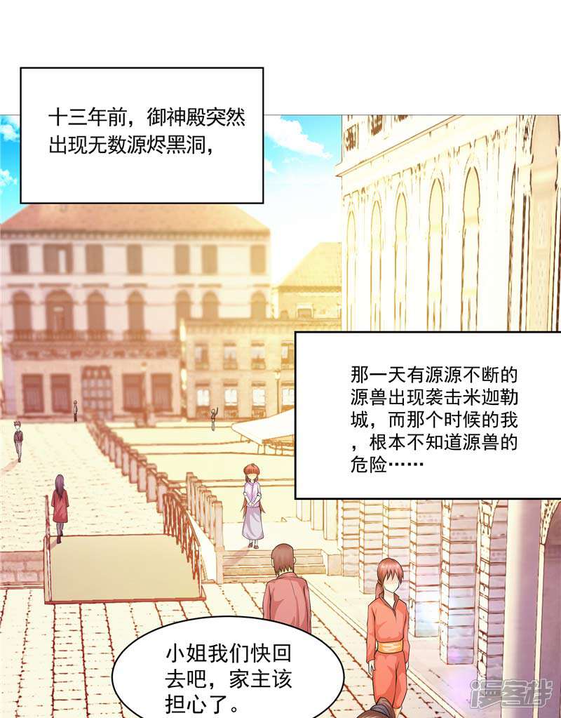 《源神御史》第10话 不堪回首的往事 第12页