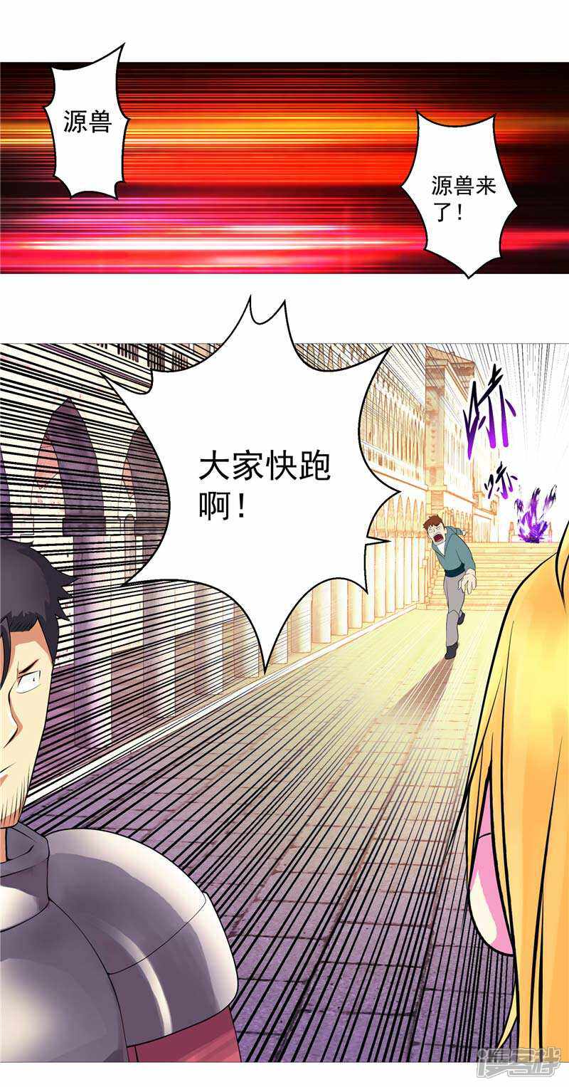 《源神御史》第10话 不堪回首的往事 第15页