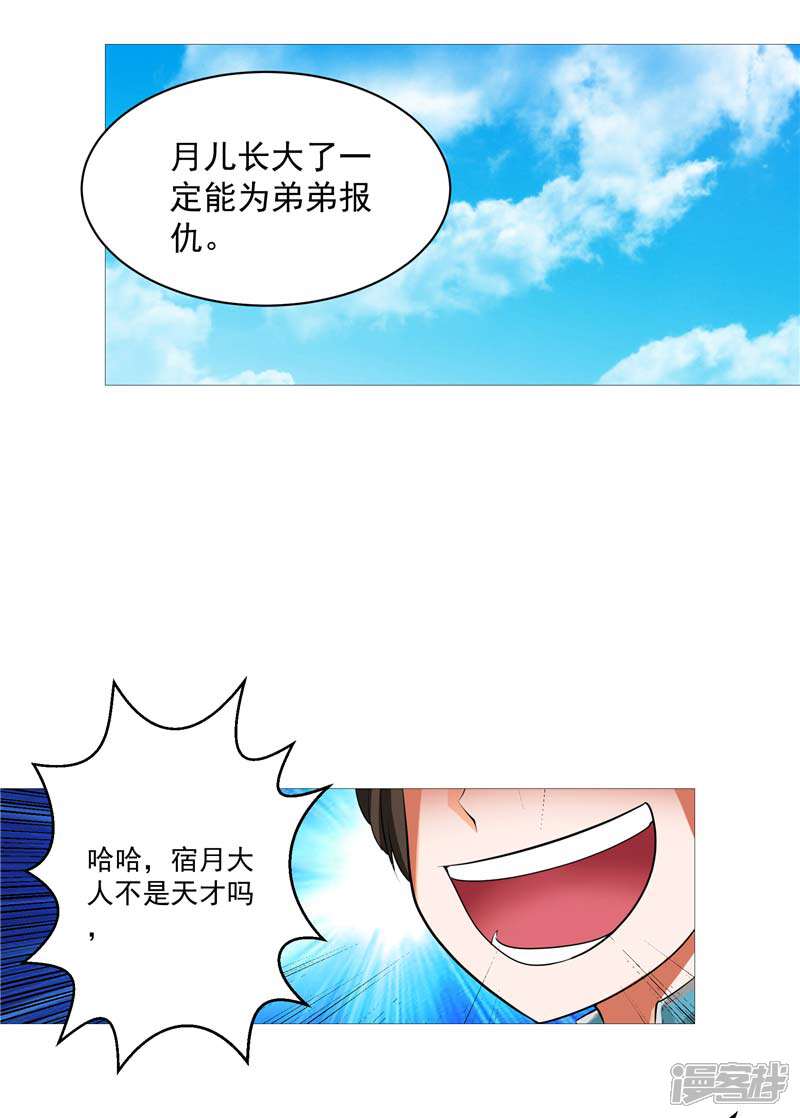 《源神御史》第10话 不堪回首的往事 第26页