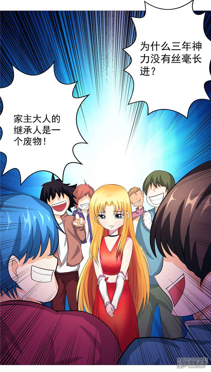 《源神御史》第10话 不堪回首的往事 第27页