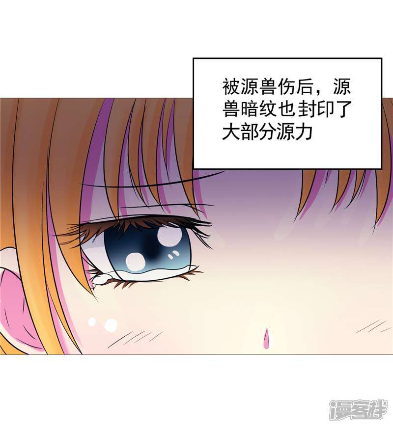 《源神御史》第10话 不堪回首的往事 第28页
