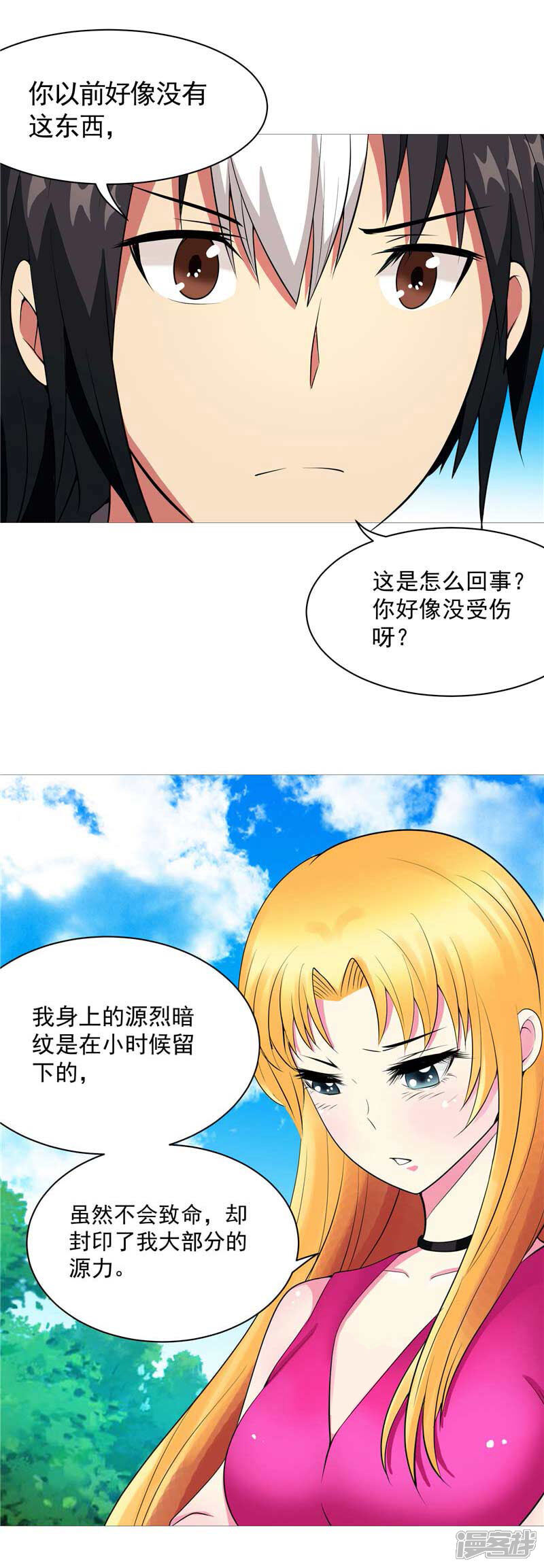 《源神御史》第10话 不堪回首的往事 第38页