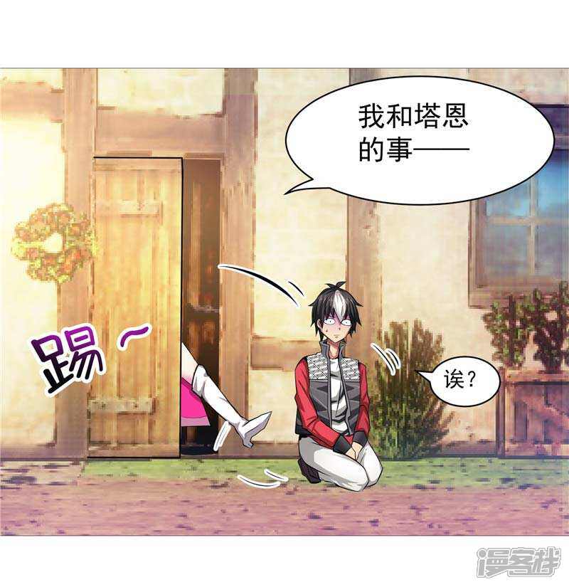 《源神御史》第9话 天生的冤家 第14页
