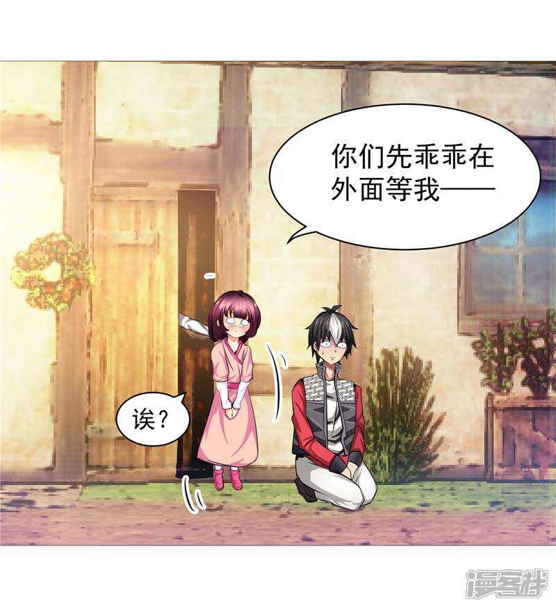 《源神御史》第9话 天生的冤家 第15页