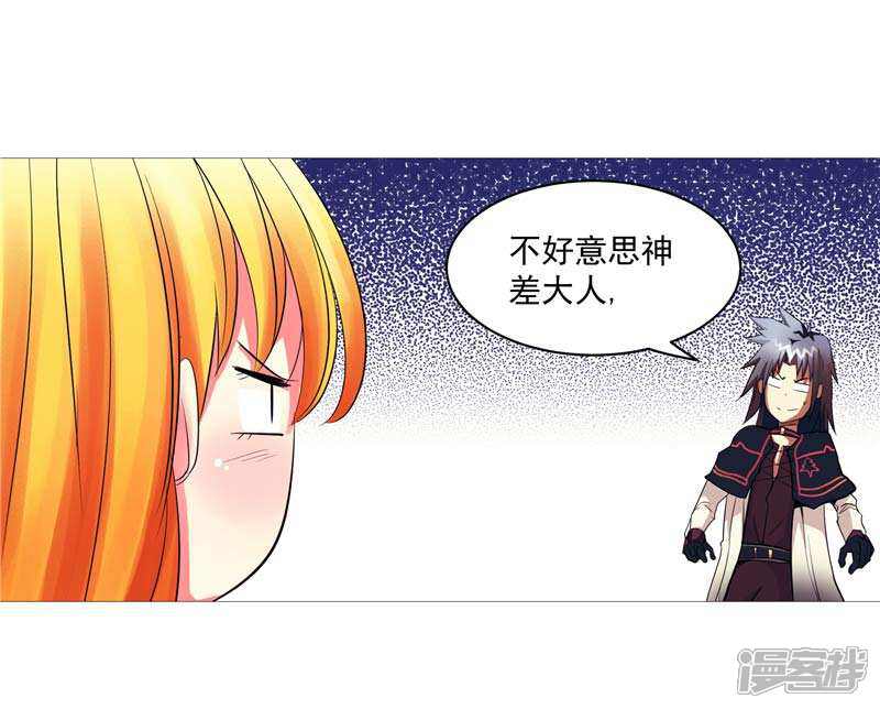 《源神御史》第9话 天生的冤家 第24页