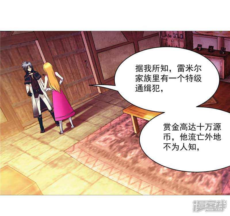 《源神御史》第9话 天生的冤家 第29页