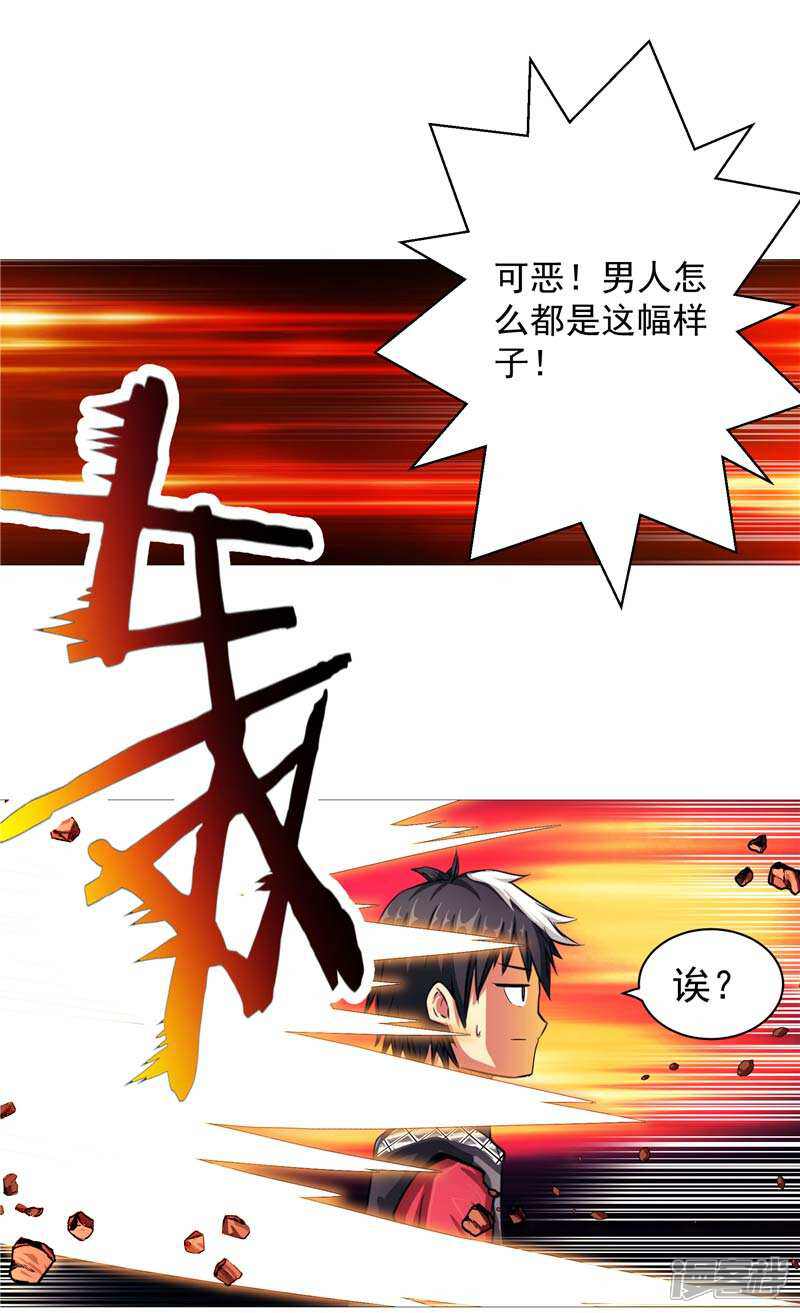 《源神御史》第9话 天生的冤家 第35页