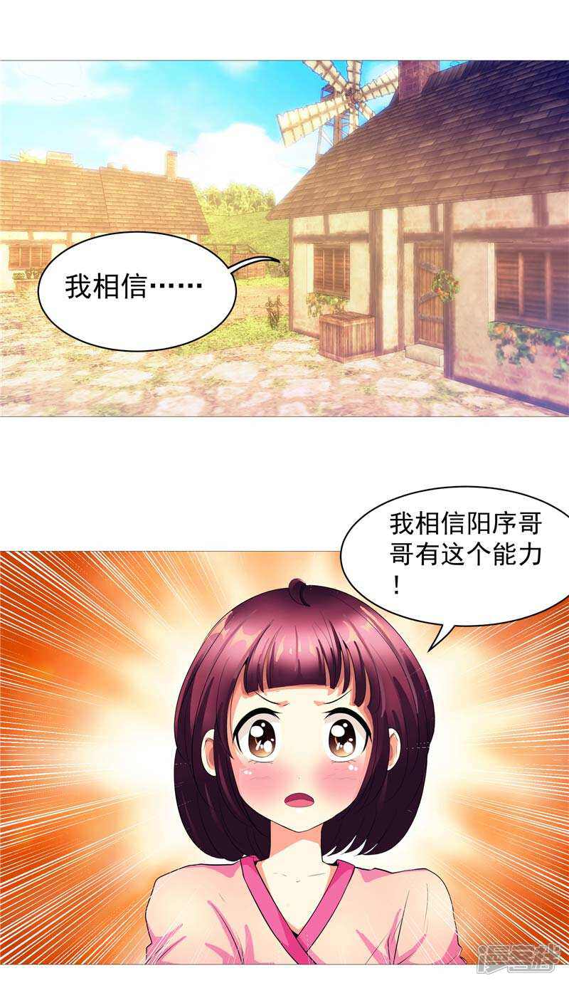 《源神御史》第9话 天生的冤家 第3页