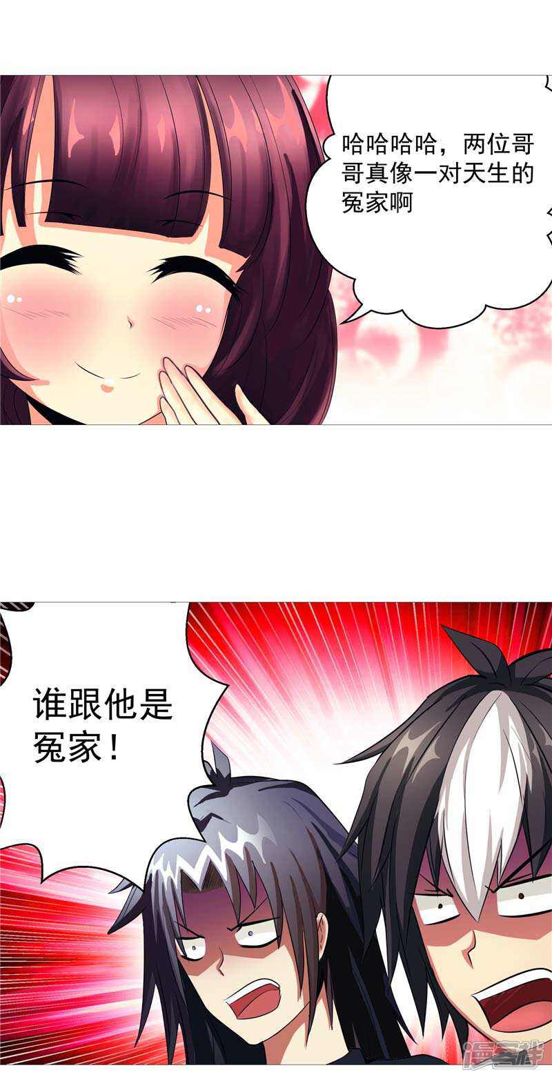 《源神御史》第9话 天生的冤家 第8页