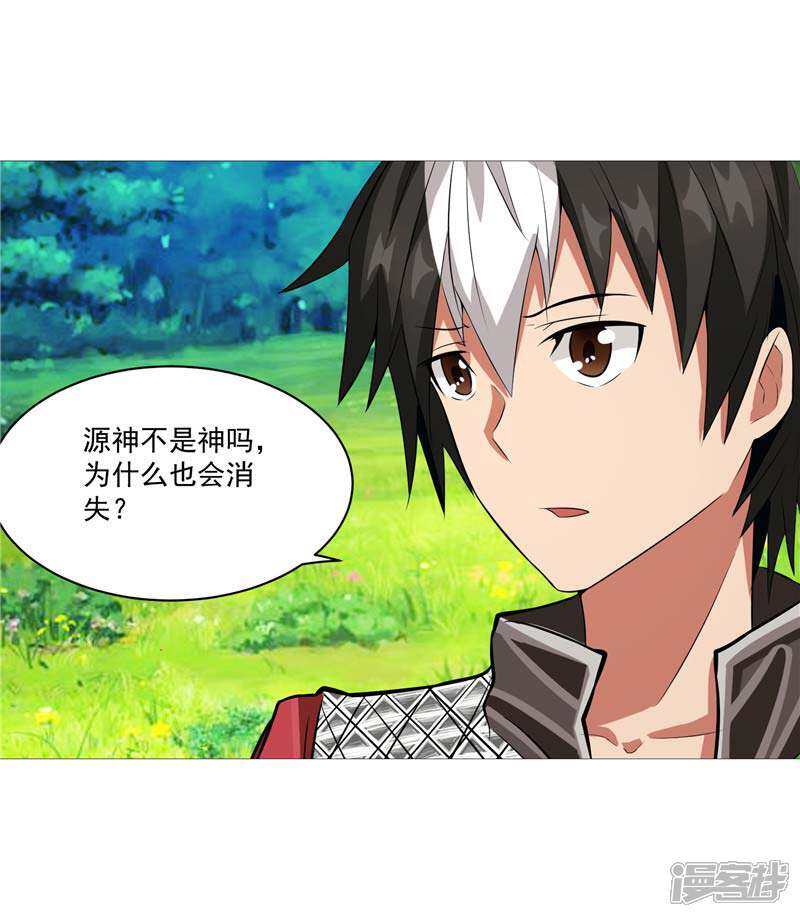 《源神御史》第11话 源神的起始 第10页