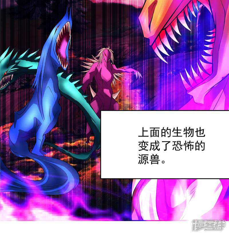 《源神御史》第11话 源神的起始 第15页