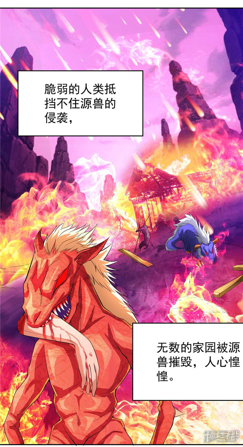 《源神御史》第11话 源神的起始 第16页