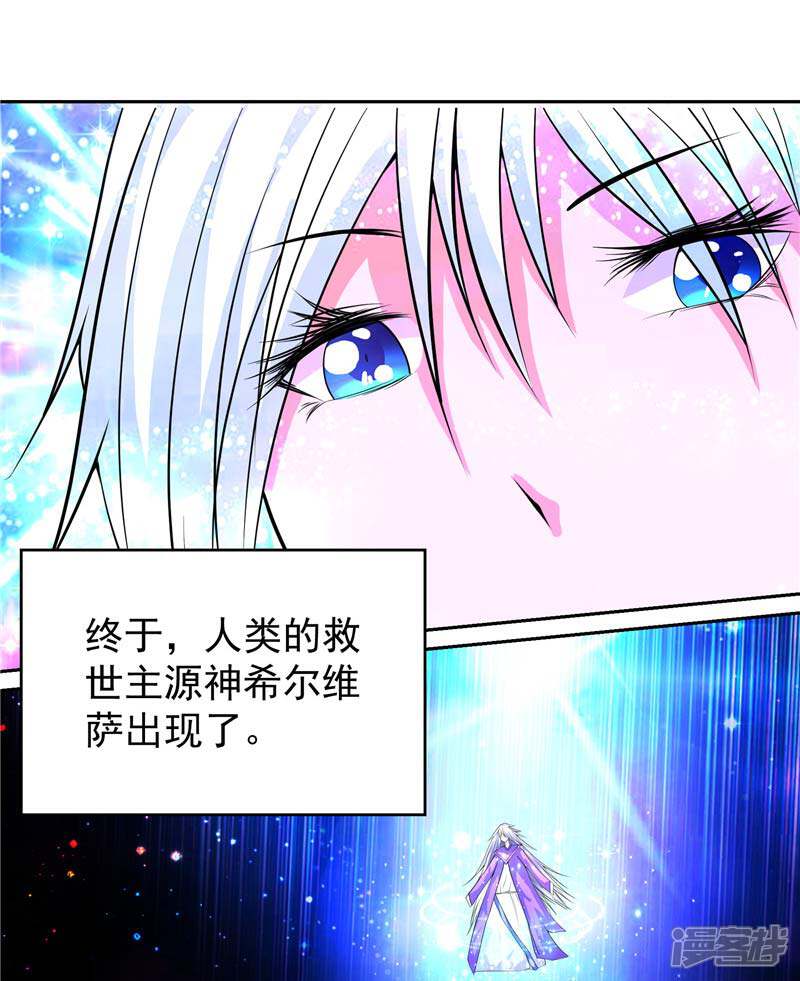 《源神御史》第11话 源神的起始 第17页