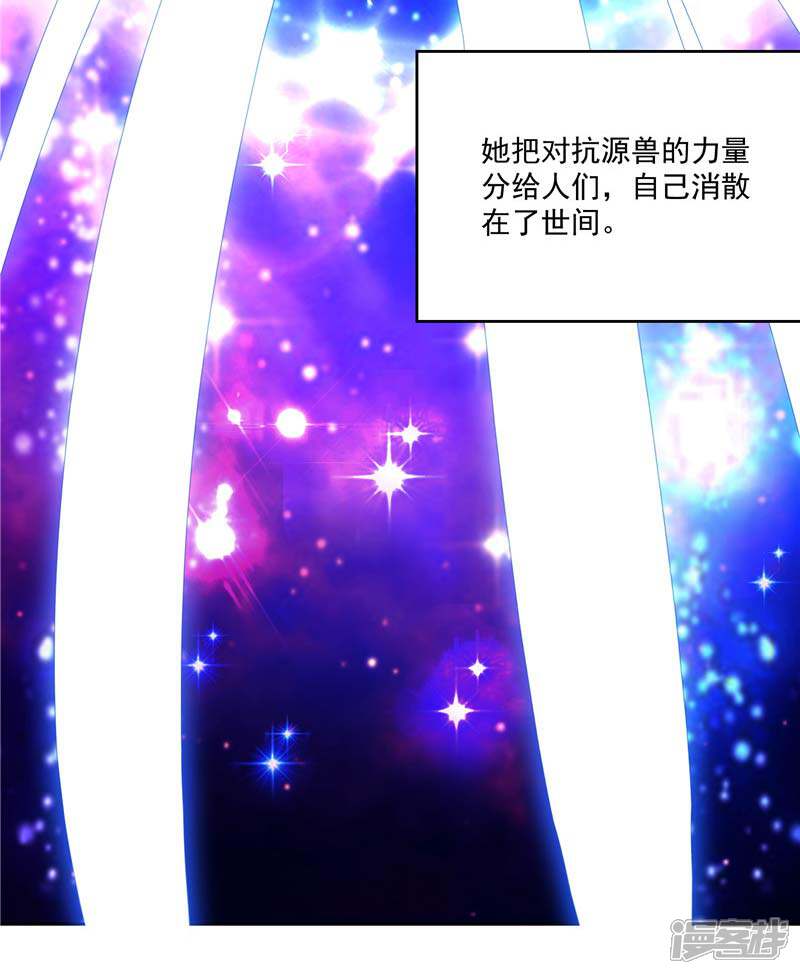 《源神御史》第11话 源神的起始 第20页