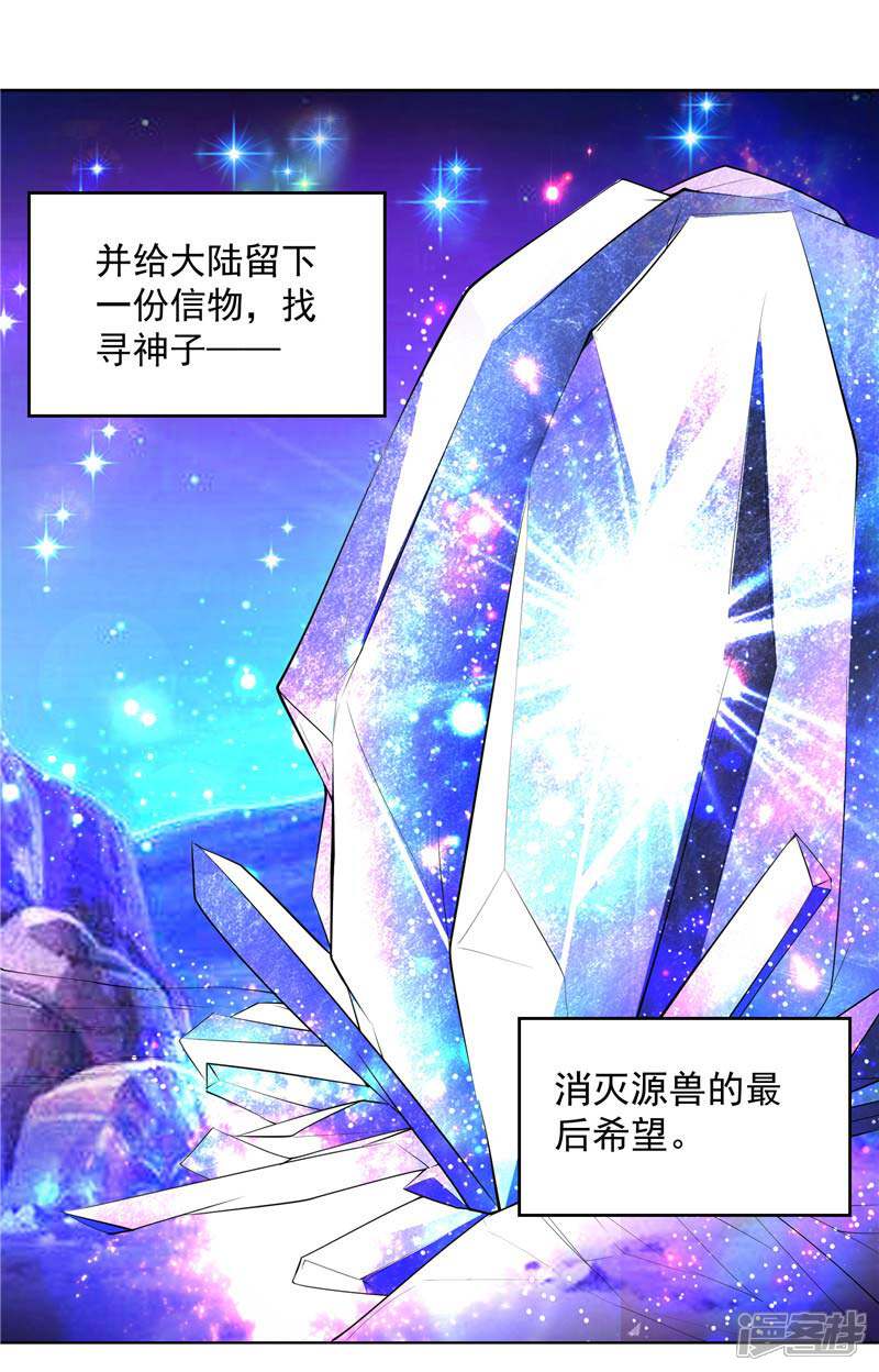 《源神御史》第11话 源神的起始 第21页