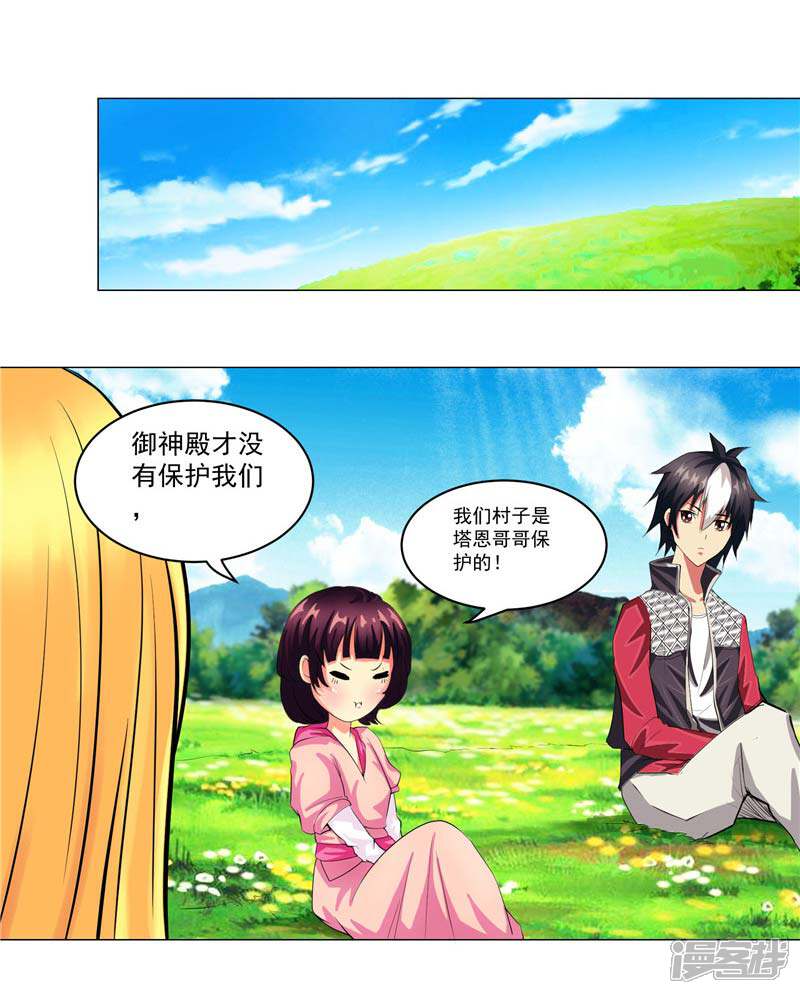 《源神御史》第11话 源神的起始 第24页