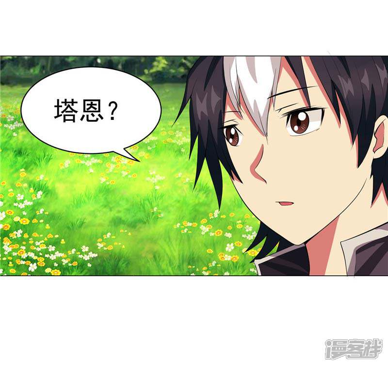 《源神御史》第11话 源神的起始 第25页