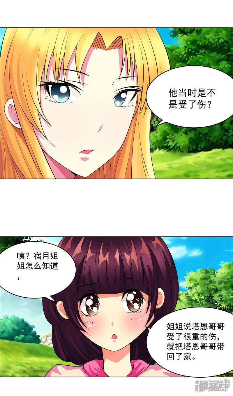 《源神御史》第11话 源神的起始 第27页