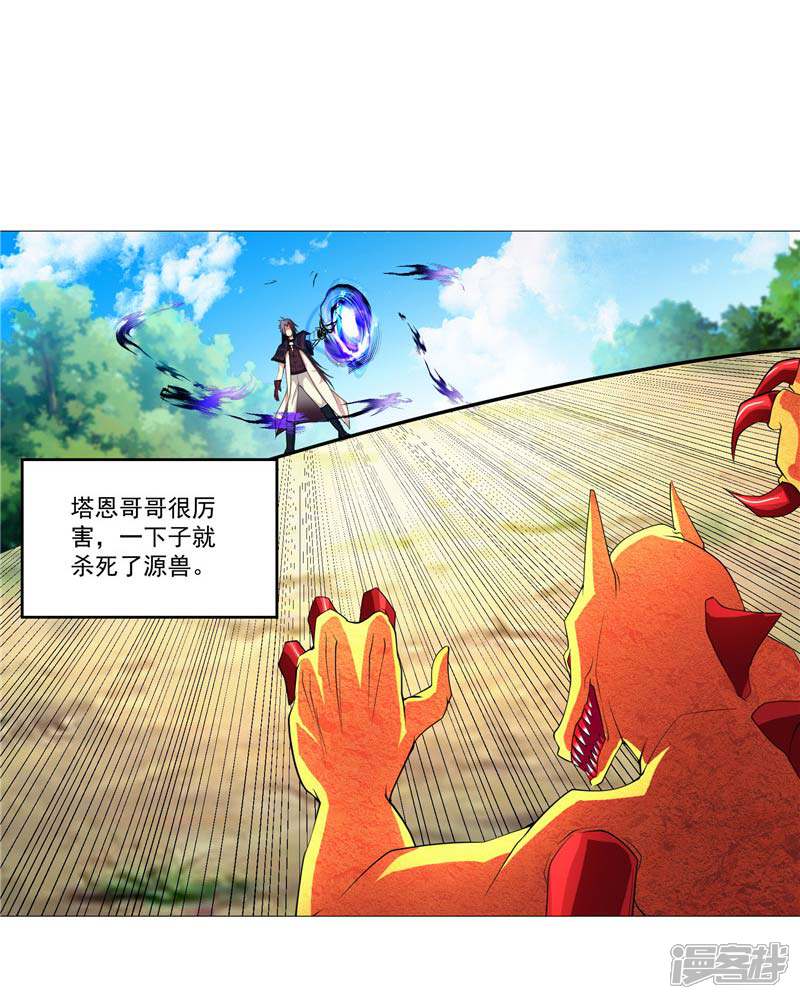 《源神御史》第11话 源神的起始 第31页