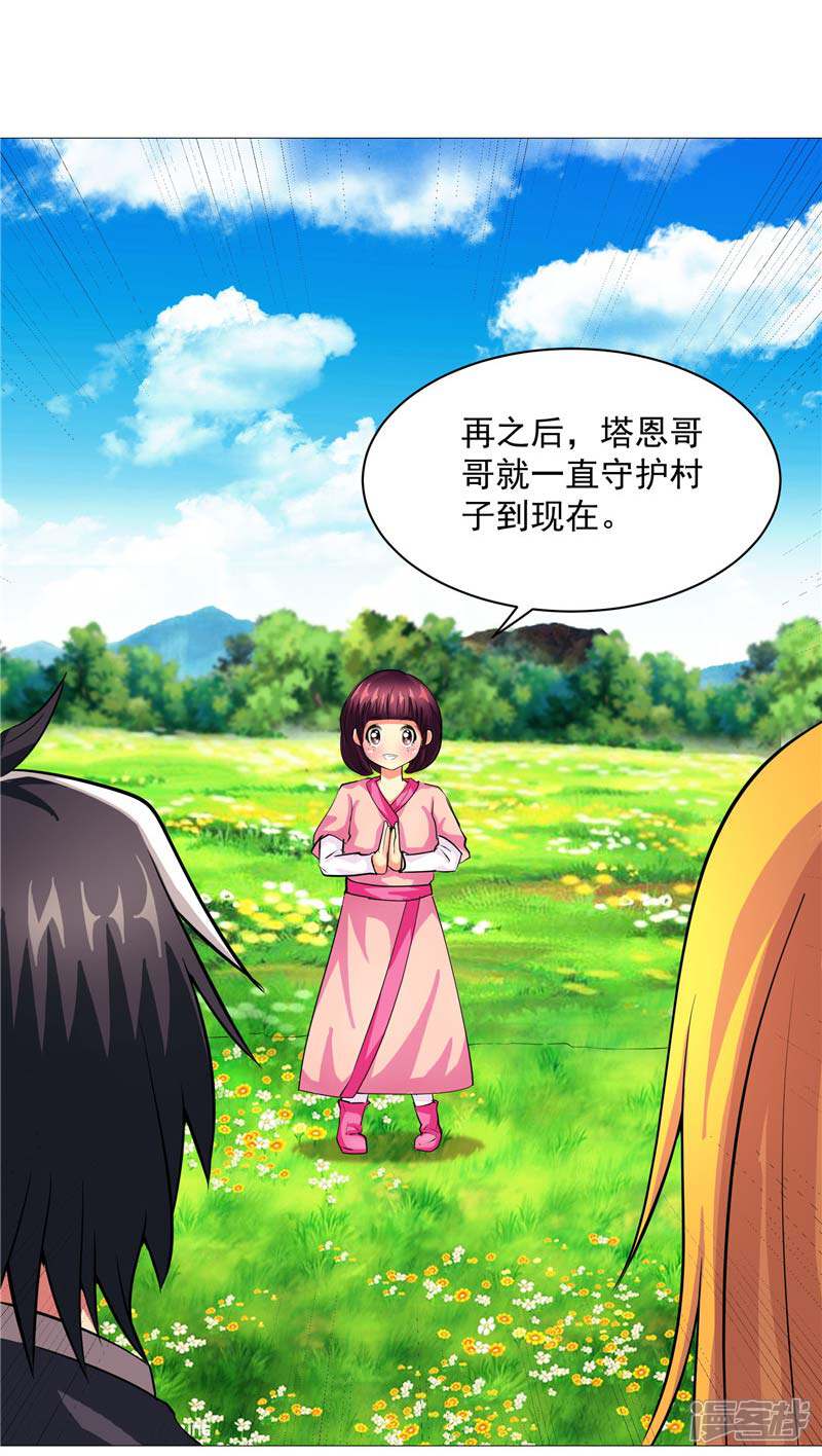 《源神御史》第11话 源神的起始 第32页
