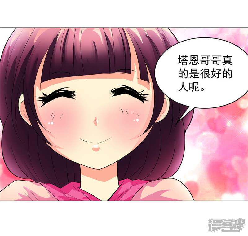 《源神御史》第11话 源神的起始 第34页