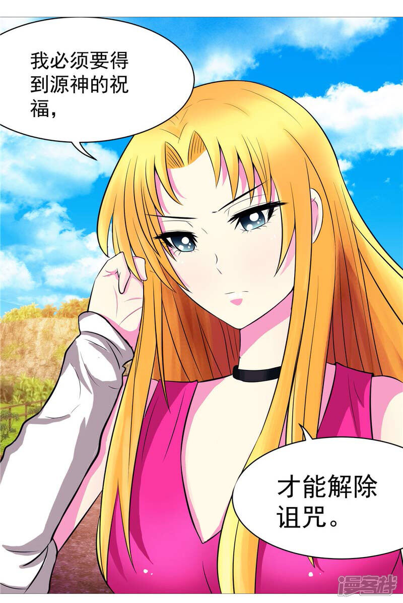 《源神御史》第11话 源神的起始 第5页