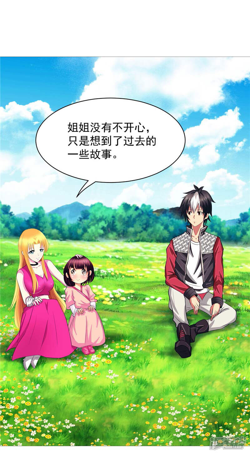 《源神御史》第11话 源神的起始 第9页