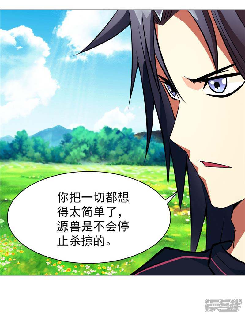 《源神御史》第12话 守护洛萨 第17页