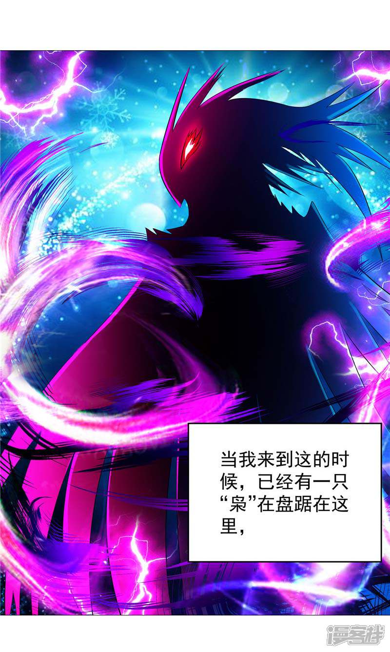 《源神御史》第12话 守护洛萨 第19页