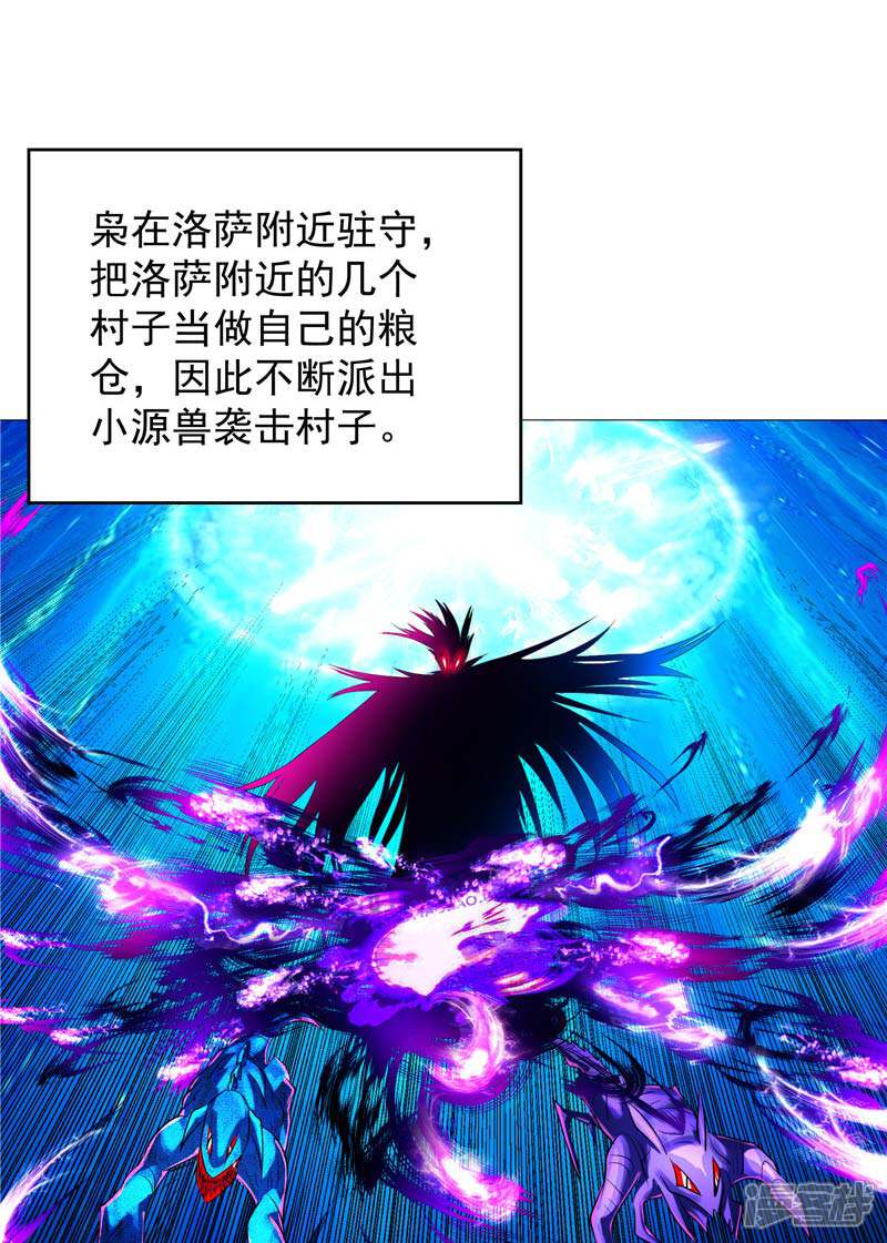 《源神御史》第12话 守护洛萨 第20页