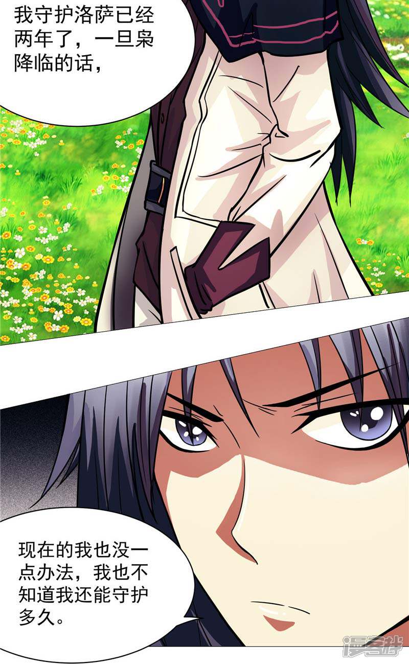 《源神御史》第12话 守护洛萨 第24页