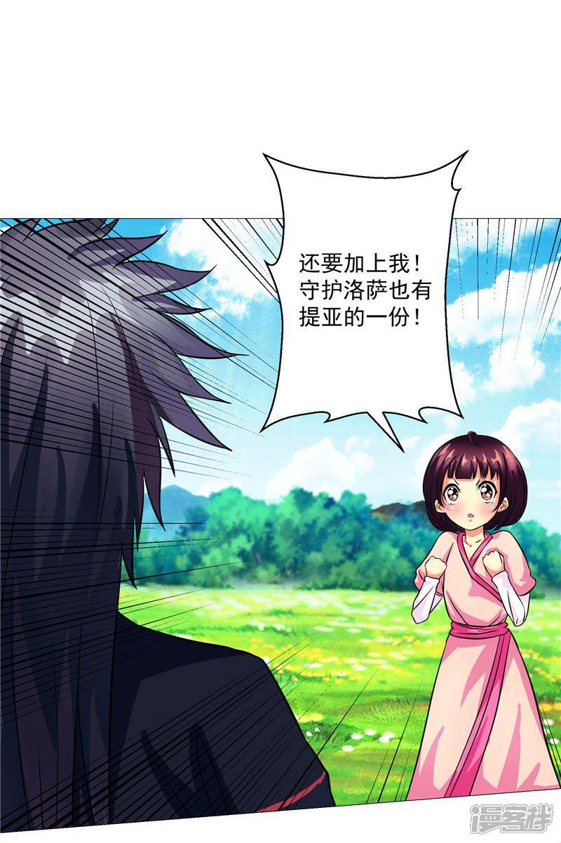 《源神御史》第12话 守护洛萨 第30页