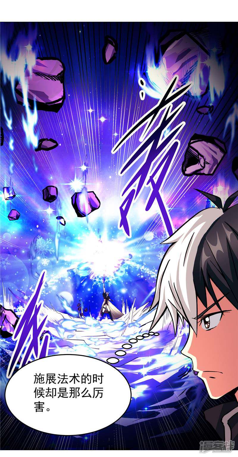 《源神御史》第12话 守护洛萨 第4页