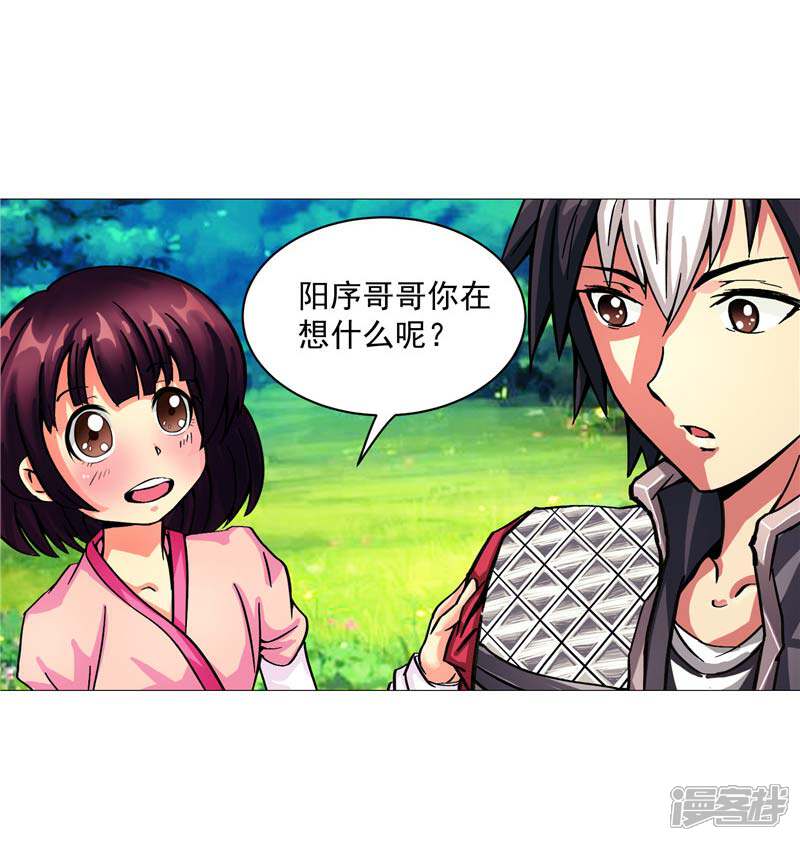 《源神御史》第12话 守护洛萨 第7页