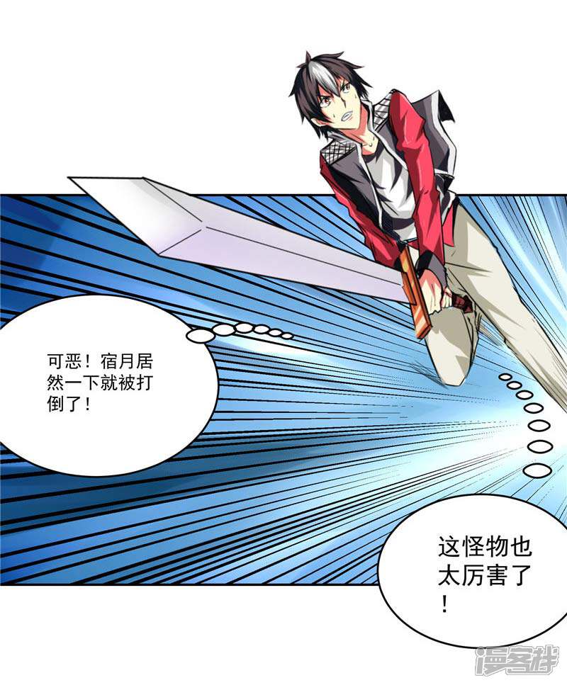 《源神御史》第14话 这家伙可真大 第27页