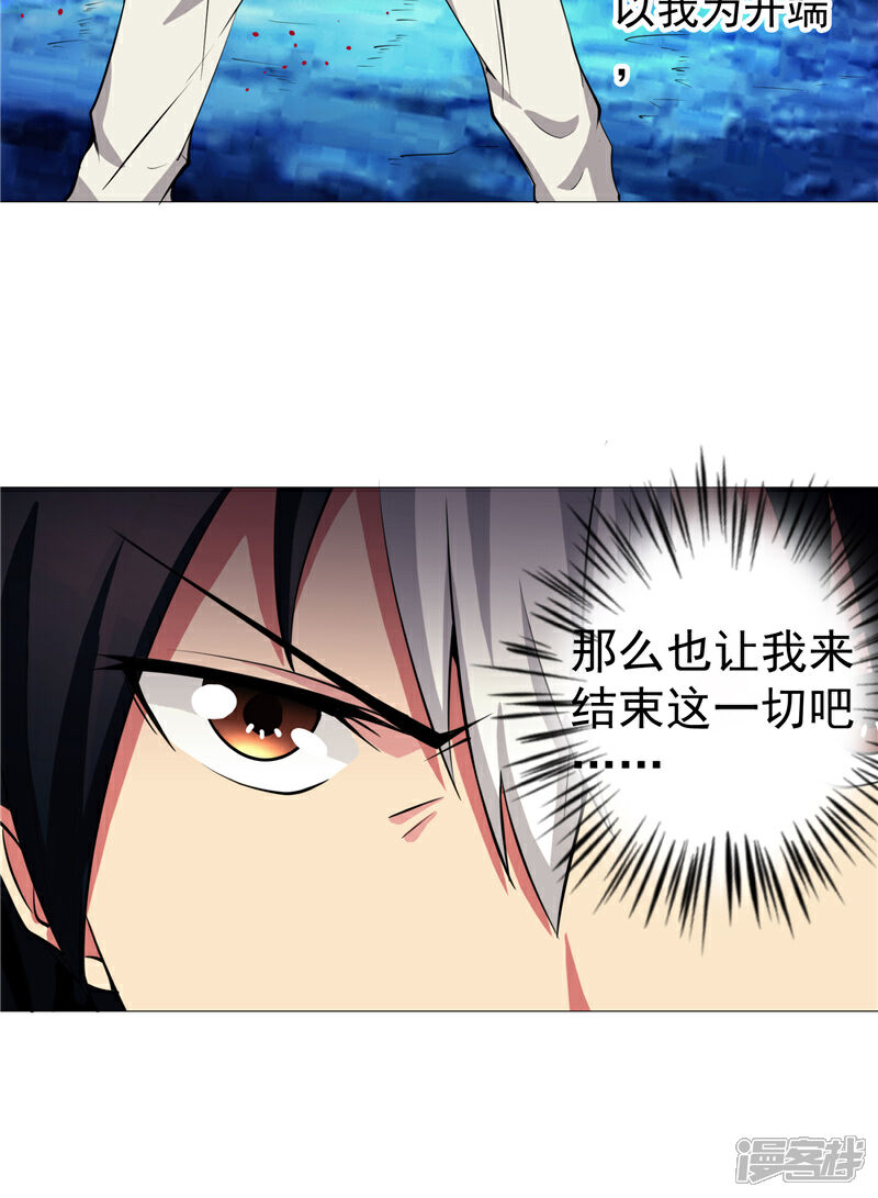 《源神御史》第14话 这家伙可真大 第30页