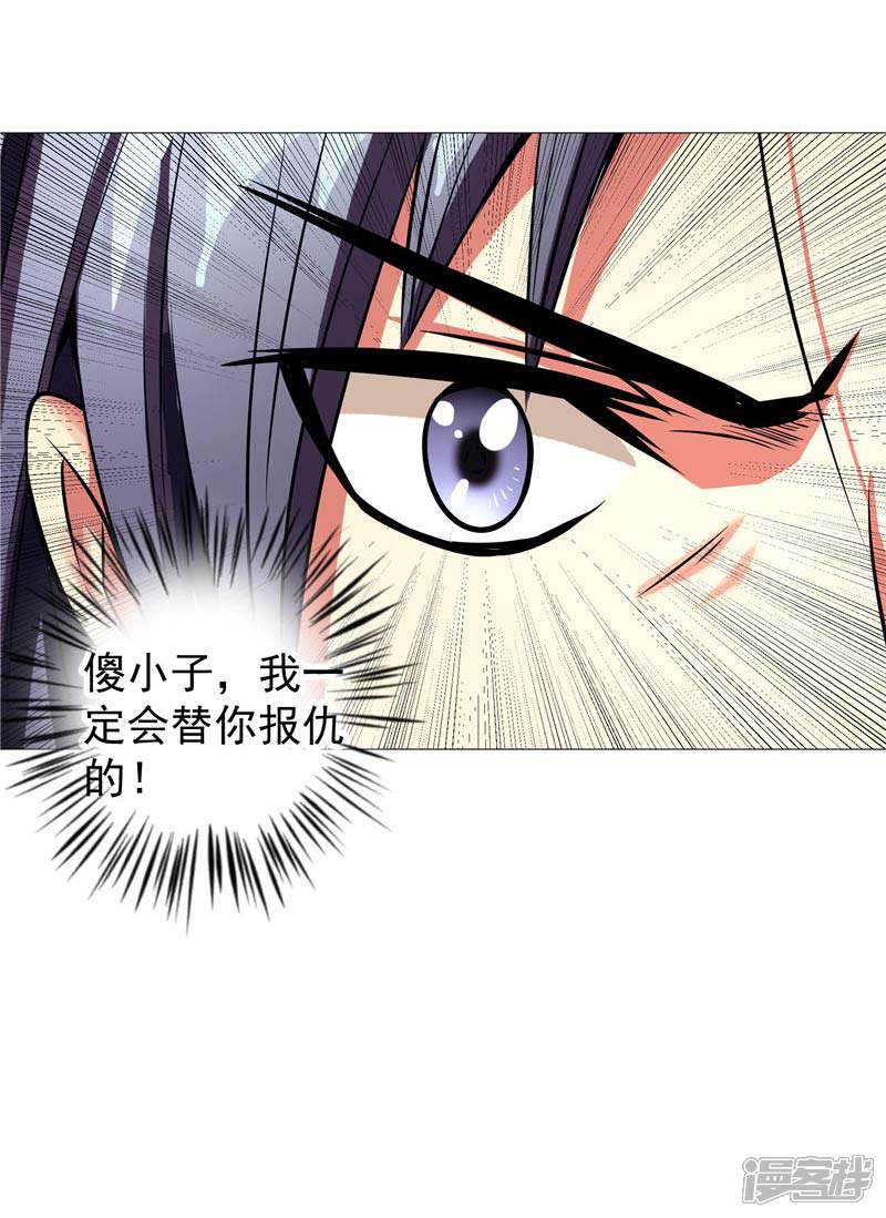 《源神御史》第14话 这家伙可真大 第44页