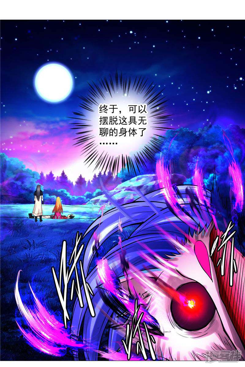 《源神御史》第14话 这家伙可真大 第53页